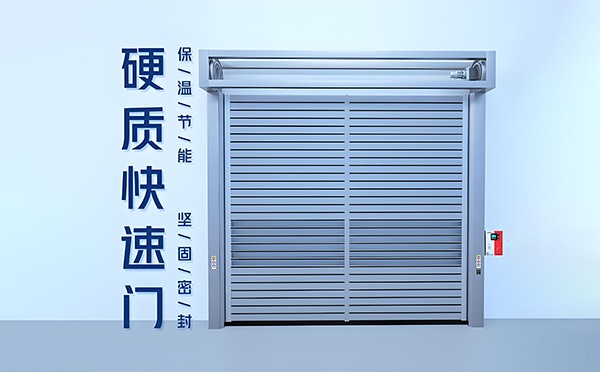 工业园区硬质快速门