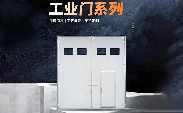 工业园区厂房保温门