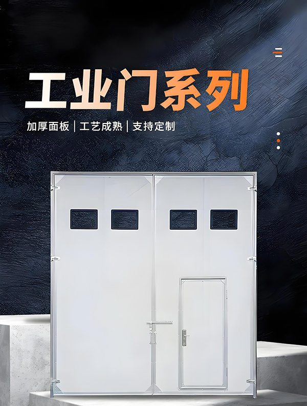 工业园区厂房保温门